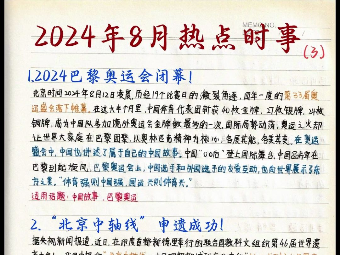 2024年1月至5月时政热点,效能解答解释落实_游戏版121,127.12