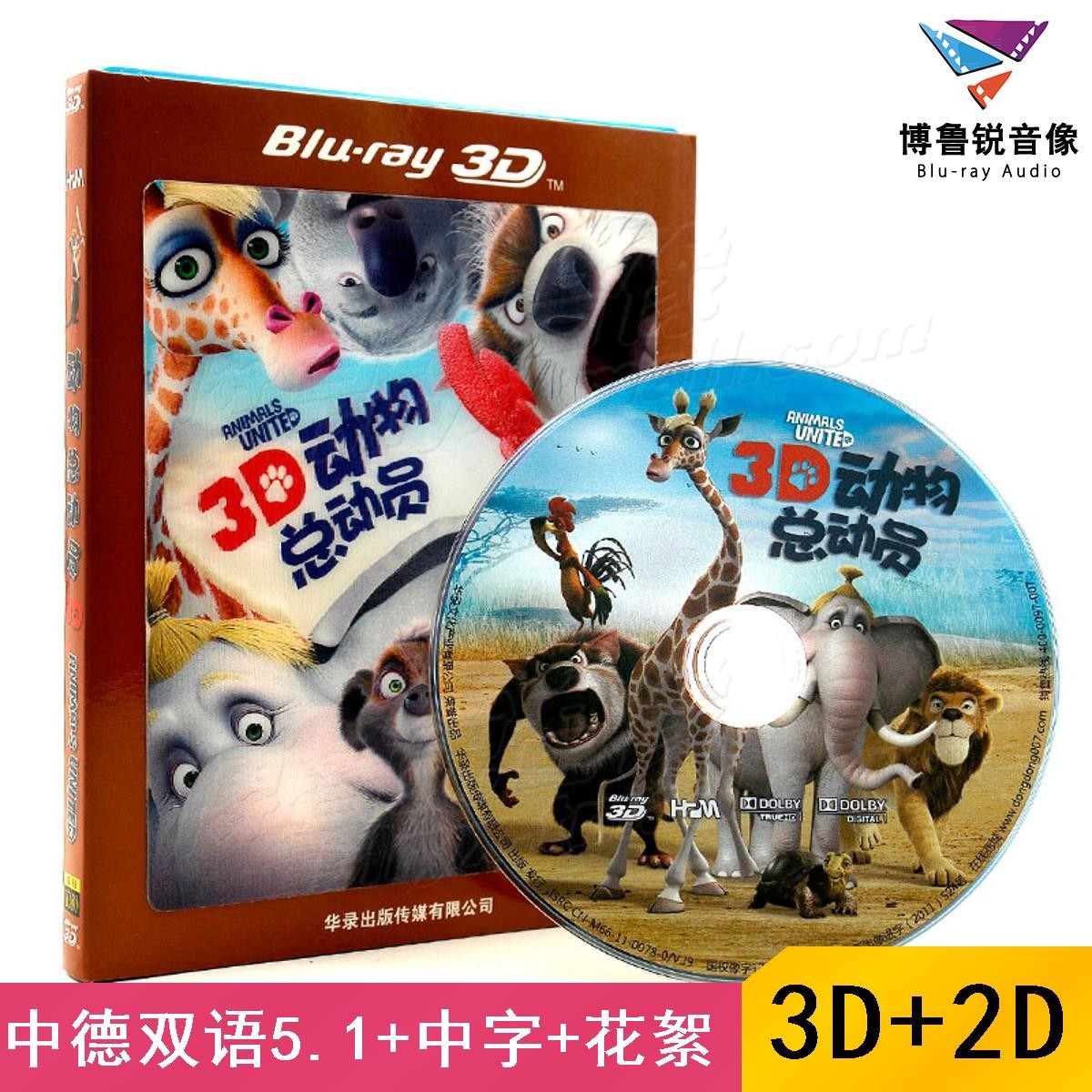 动物总动员3D,资深解答解释落实_特别款72.21127.13.