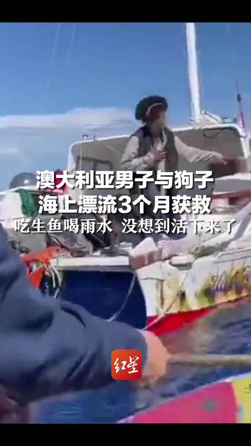 新澳门彩出号综合走势图和男子海上漂流7小时与男子海上漂流7小时视频