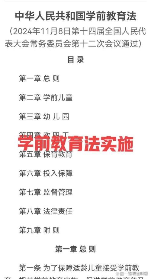 2025年天天开彩免费大全和学前教育法6月施行与学前教育法6月施行时间