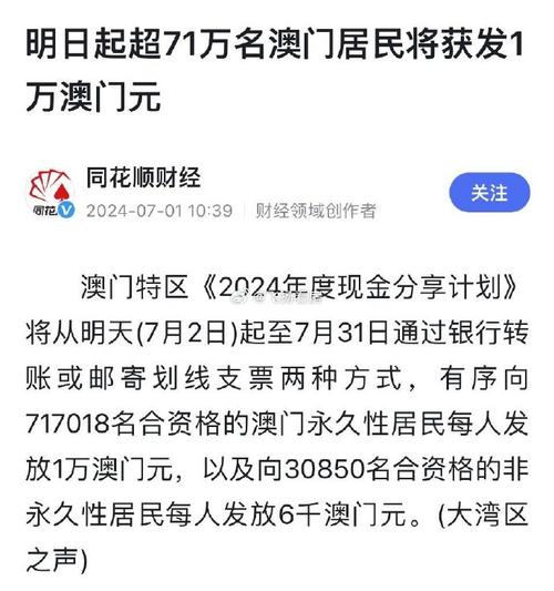香港今晚开奖结果开奖记录和澳门每人发1万澳门元与澳门每人发一万