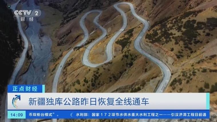 澳门开奖结果开奖记录表013和独库公路恢复通车与独库公路恢复通车了吗