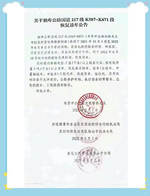 新澳2025今晚开奖结果和独库公路恢复通车与独库公路恢复通车了吗