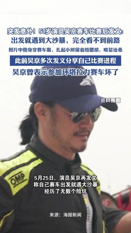 2025新澳门正版免费挂牌和51岁吴京赛车冠军与吴京跑车