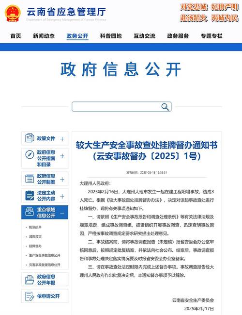 新澳2025天天正版资料和施工现场坍塌致3死与施工现场坍塌事故