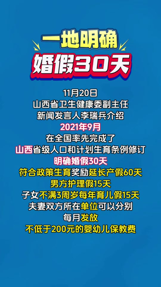 2025新澳门精准正版图库网站和四川婚假拟延至20天与四川婚假拟延至20天吗