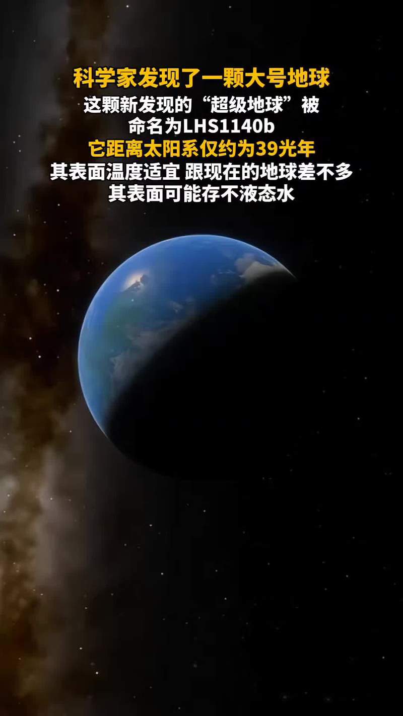 新澳天天开奖资料大全600TK和科学家发现超级地球与科学家发现超级地球 或存类地生命